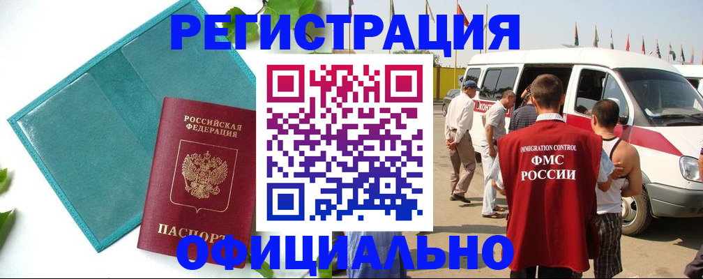 временная регистрация для всех в Щучье
