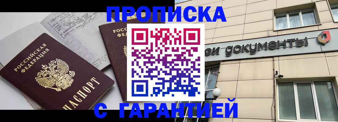 прописка законно в Щучье