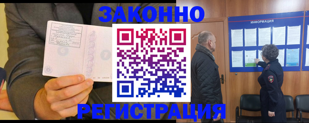 временная прописка в Щучье