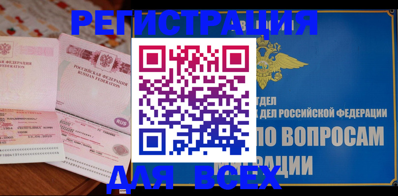 временная регистрация надежно в Щучье
