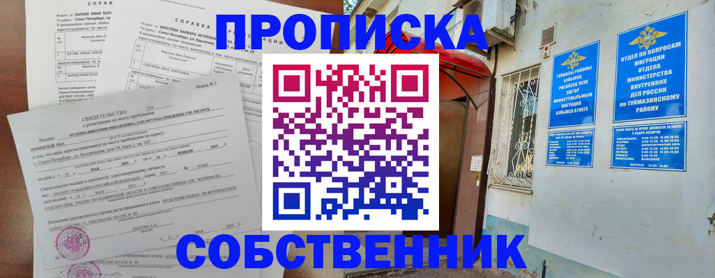 регистрация для школы в Щучье