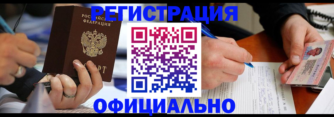 прописка в Щучье